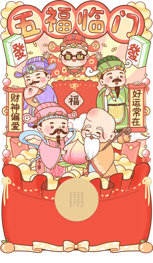 微信红包封面示例二